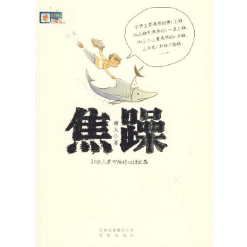 焦躁(pdf+txt+epub+azw3+mobi电子书在线阅读下载)