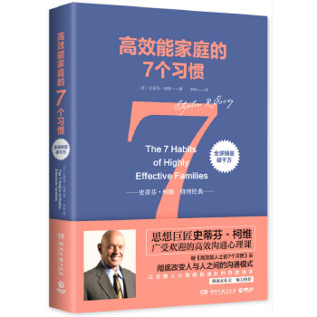 高效能家庭的7个习惯(pdf+txt+epub+azw3+mobi电子书在线阅读下载)