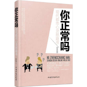 你正常吗？(pdf+txt+epub+azw3+mobi电子书在线阅读下载)