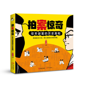 拍案惊奇(pdf+txt+epub+azw3+mobi电子书在线阅读下载)