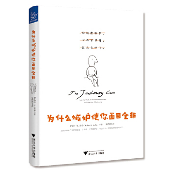 为什么嫉妒使你面目全非(pdf+txt+epub+azw3+mobi电子书在线阅读下载)