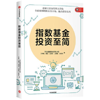 指数基金投资至简(pdf+txt+epub+azw3+mobi电子书在线阅读下载)