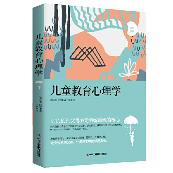 儿童教育心理学(pdf+txt+epub+azw3+mobi电子书在线阅读下载)