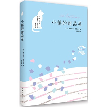 小镇的甜品屋(pdf+txt+epub+azw3+mobi电子书在线阅读下载)