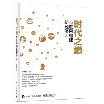 时代之巅(pdf+txt+epub+azw3+mobi电子书在线阅读下载)