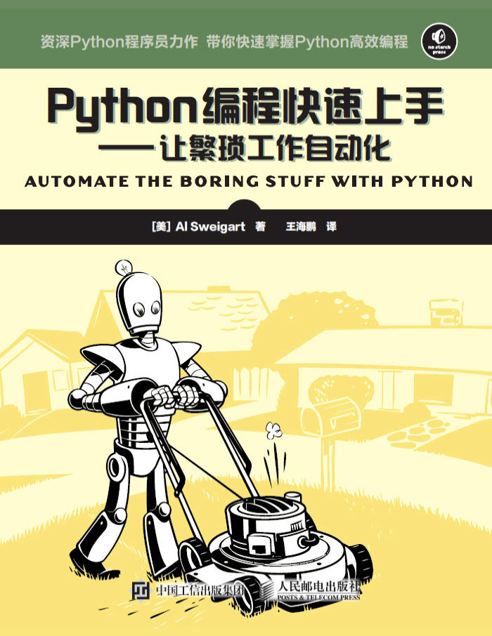 《Python编程快速上手 让繁琐工作自动化》Al Sweigart_文字版_pdf电子书下载