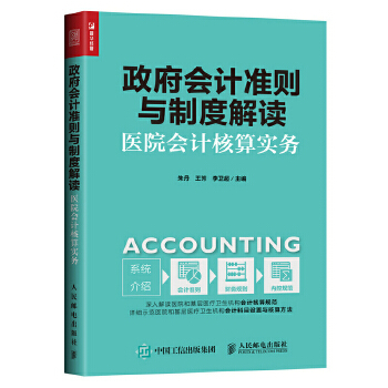 医院会计核算实务(pdf+txt+epub+azw3+mobi电子书在线阅读下载)