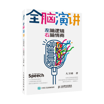 全脑演讲(pdf+txt+epub+azw3+mobi电子书在线阅读下载)