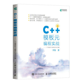 C++模板元编程实战-一个深度学习框架的初步实现(pdf+txt+epub+azw3+mobi电子书在线阅读下载)