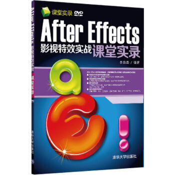 Effects影视特效实战课堂实录(配光盘)(pdf+txt+epub+azw3+mobi电子书在线阅读下载)