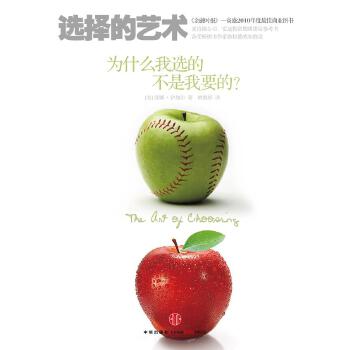 选择的艺术：为什么我选的不是我要的？(pdf+txt+epub+azw3+mobi电子书在线阅读下载)