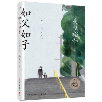 如父如子(pdf+txt+epub+azw3+mobi电子书在线阅读下载)