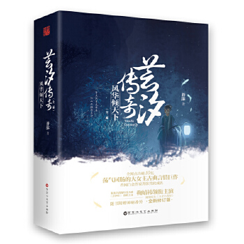 芸汐传奇：风华倾天下(pdf+txt+epub+azw3+mobi电子书在线阅读下载)