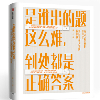 谁出的题(pdf+txt+epub+azw3+mobi电子书在线阅读下载)