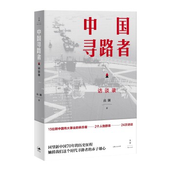 中国寻路者(pdf+txt+epub+azw3+mobi电子书在线阅读下载)