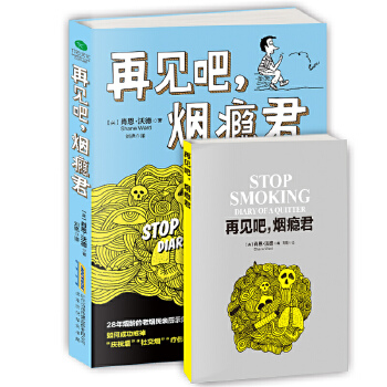 再见吧，烟瘾君(pdf+txt+epub+azw3+mobi电子书在线阅读下载)