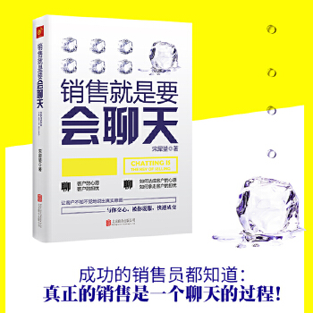 销售就是要会聊天(pdf+txt+epub+azw3+mobi电子书在线阅读下载)