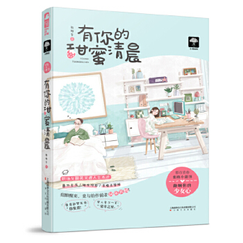 有你的甜蜜清晨(pdf+txt+epub+azw3+mobi电子书在线阅读下载)