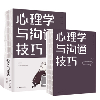 心理学与沟通技巧(pdf+txt+epub+azw3+mobi电子书在线阅读下载)