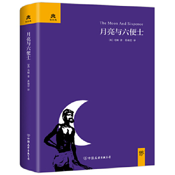 月亮与六便士(pdf+txt+epub+azw3+mobi电子书在线阅读下载)