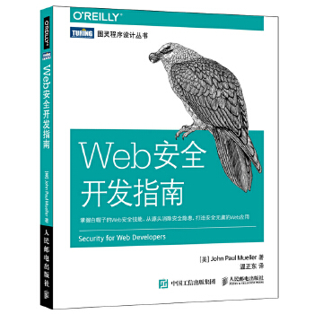 Web安全开发指南(pdf+txt+epub+azw3+mobi电子书在线阅读下载)