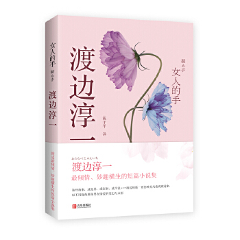 女人的手(pdf+txt+epub+azw3+mobi电子书在线阅读下载)