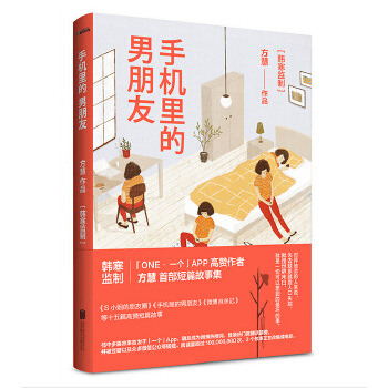 手机里的男朋友(pdf+txt+epub+azw3+mobi电子书在线阅读下载)