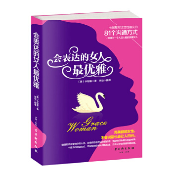 会表达的女人最优雅(pdf+txt+epub+azw3+mobi电子书在线阅读下载)