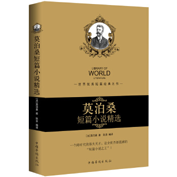 莫泊桑短篇小说精选(pdf+txt+epub+azw3+mobi电子书在线阅读下载)