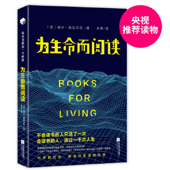 为生命而阅读(pdf+txt+epub+azw3+mobi电子书在线阅读下载)