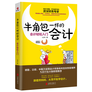 会计轻松入门(新版)(pdf+txt+epub+azw3+mobi电子书在线阅读下载)