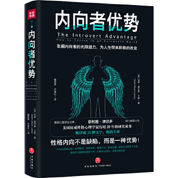 内向者优势(pdf+txt+epub+azw3+mobi电子书在线阅读下载)