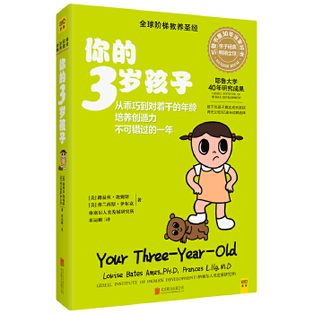 你的3岁孩子（全新升级版）(pdf+txt+epub+azw3+mobi电子书在线阅读下载)