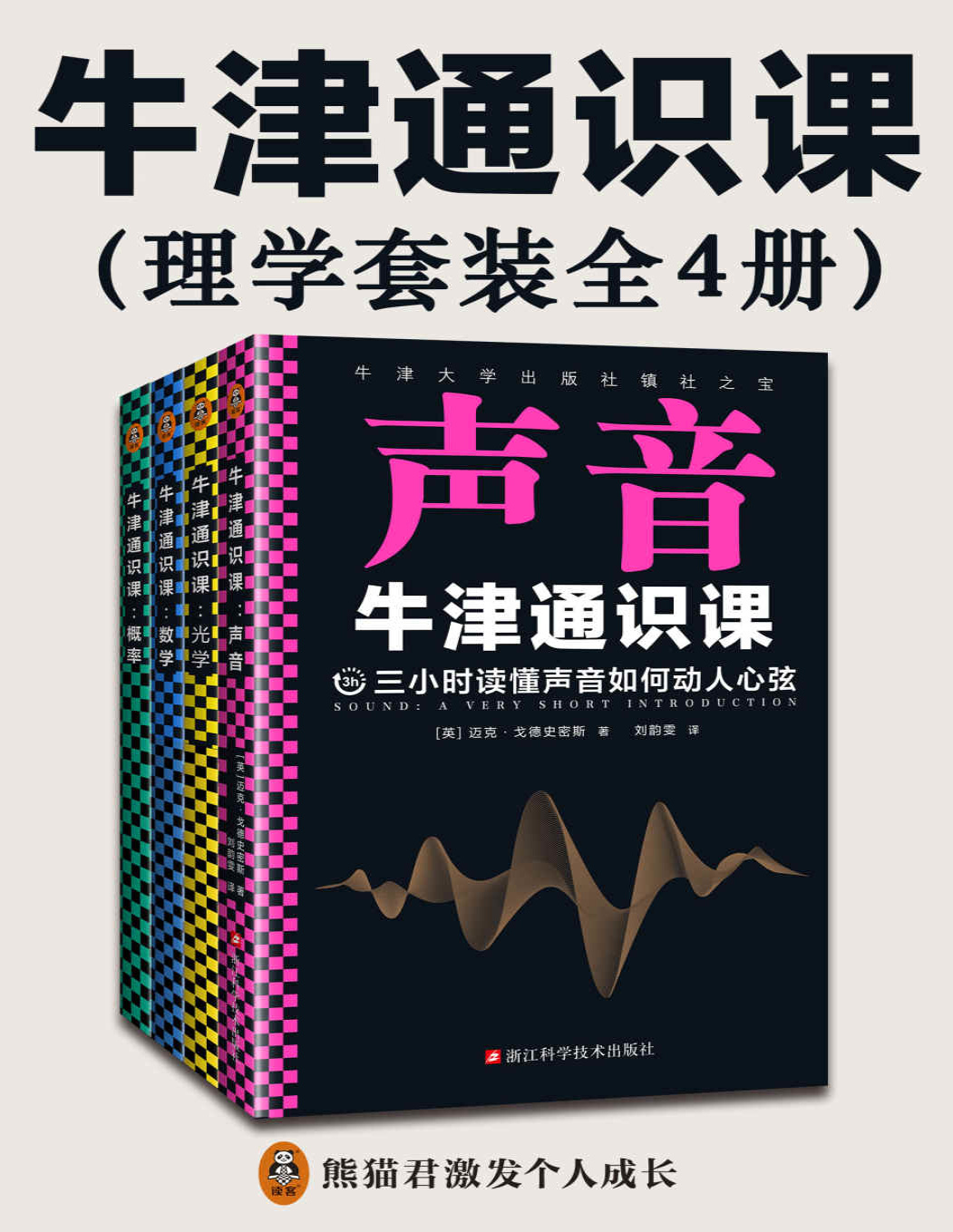 《牛津通识课：理学套装》麦克・戈德史密斯等_文字版_pdf电子书下载