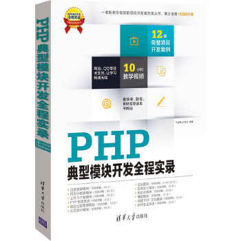 PHP项目案例(pdf+txt+epub+azw3+mobi电子书在线阅读下载)