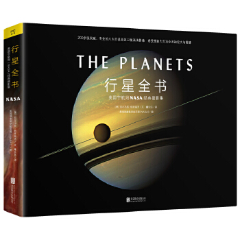 行星全书(pdf+txt+epub+azw3+mobi电子书在线阅读下载)