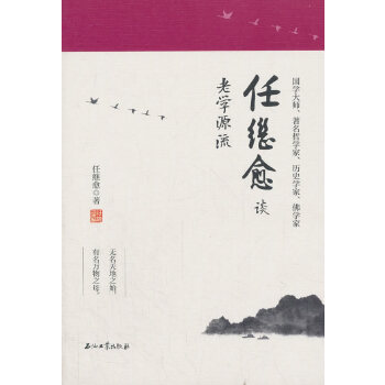 任继愈谈老学源流(pdf+txt+epub+azw3+mobi电子书在线阅读下载)