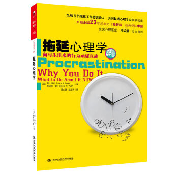 拖延心理学(pdf+txt+epub+azw3+mobi电子书在线阅读下载)