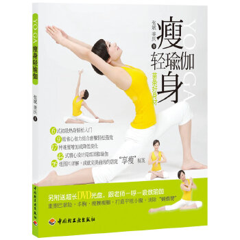 瘦身轻瑜伽(pdf+txt+epub+azw3+mobi电子书在线阅读下载)