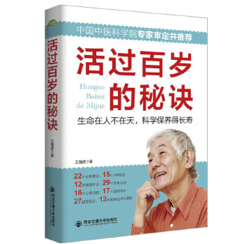 活过百岁的秘诀(pdf+txt+epub+azw3+mobi电子书在线阅读下载)