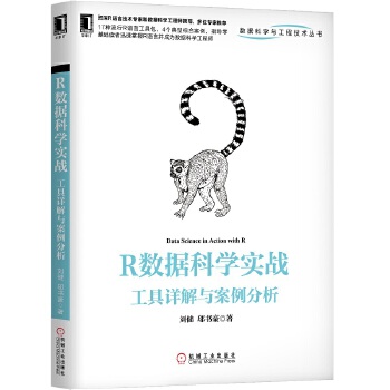 R数据科学实战(pdf+txt+epub+azw3+mobi电子书在线阅读下载)