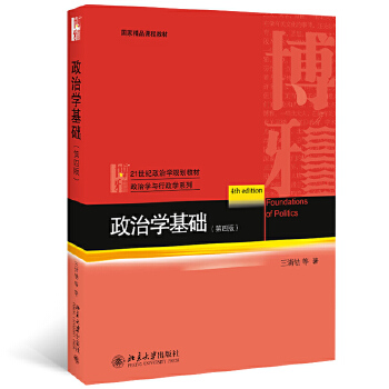 政治学基础（第四版）(pdf+txt+epub+azw3+mobi电子书在线阅读下载)