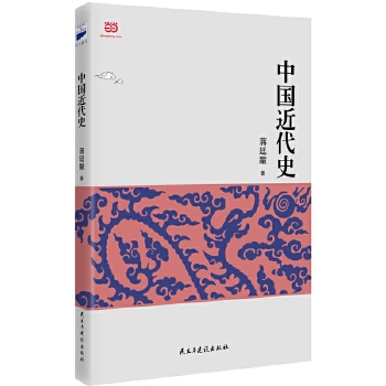 中国近代史（蒋廷黻著）(pdf+txt+epub+azw3+mobi电子书在线阅读下载)