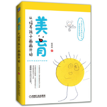 美育-从培养孩子画画开始(pdf+txt+epub+azw3+mobi电子书在线阅读下载)