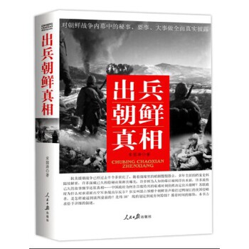 出兵朝鲜真相(pdf+txt+epub+azw3+mobi电子书在线阅读下载)