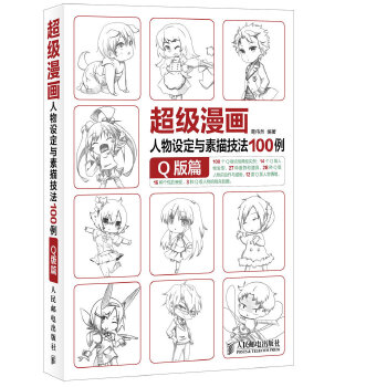 Q版篇(pdf+txt+epub+azw3+mobi电子书在线阅读下载)