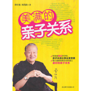 美满的亲子关系(pdf+txt+epub+azw3+mobi电子书在线阅读下载)