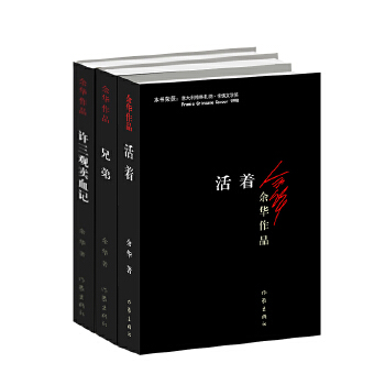 余华百万畅销集(pdf+txt+epub+azw3+mobi电子书在线阅读下载)