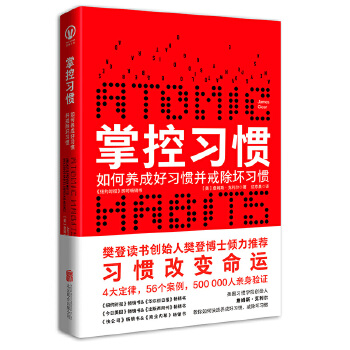 掌控习惯(pdf+txt+epub+azw3+mobi电子书在线阅读下载)