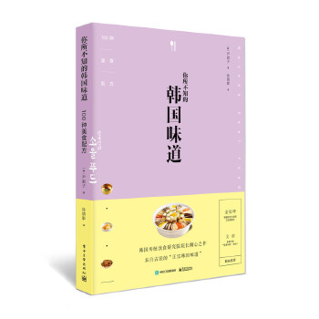 你所不知的韩国味道(pdf+txt+epub+azw3+mobi电子书在线阅读下载)